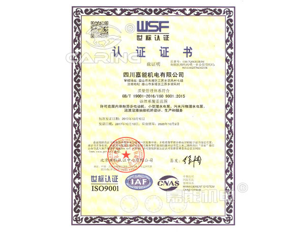 嘉能產(chǎn)品通過ISO 9001認(rèn)證