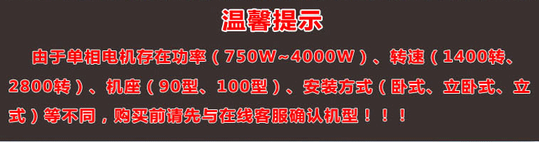 單相電機存在功率、轉速、機座大小、安裝方式不同，購買前建議先與客服確認機型