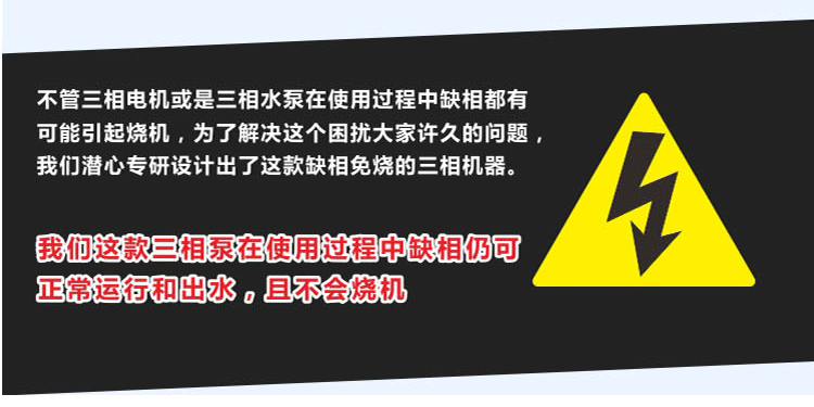 三相切割泵在使用過程中發(fā)生缺相，機器仍可正常運行和出水，再也不用擔(dān)心突然缺相導(dǎo)致切割泵燒壞了