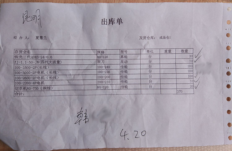 云南韓老板訂的切割泵、普通電機、切草機電機、清水泵共370臺發(fā)貨單實拍